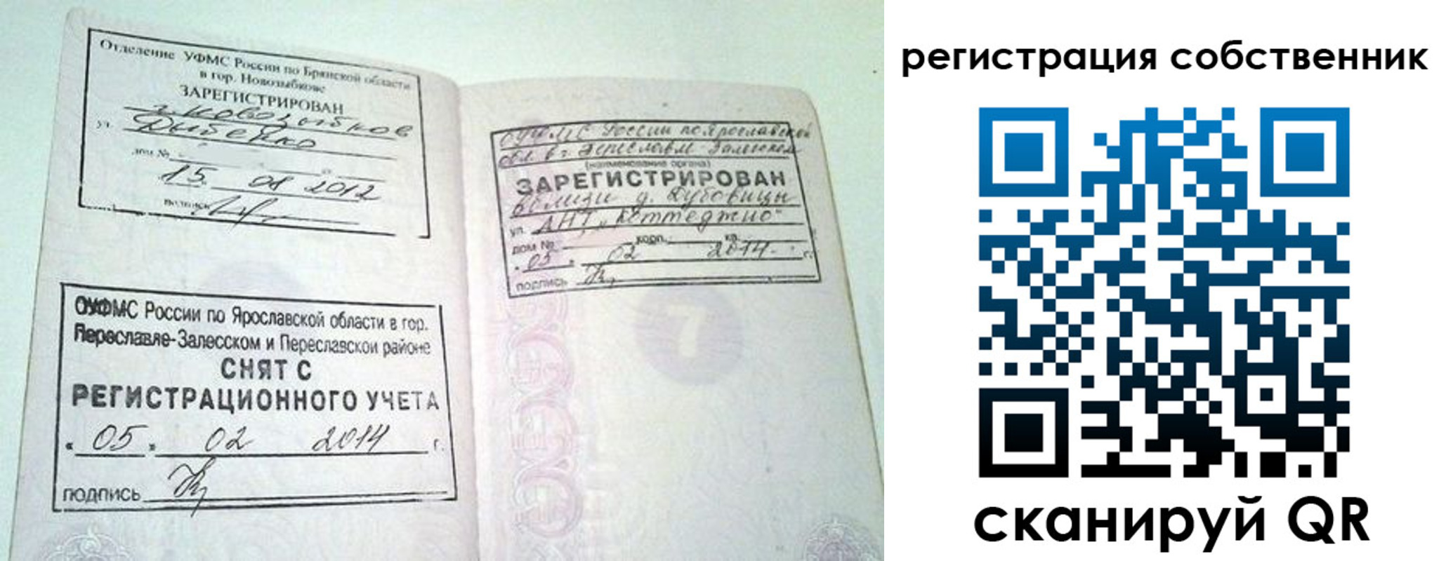 временная регистрация купить в Ермолино