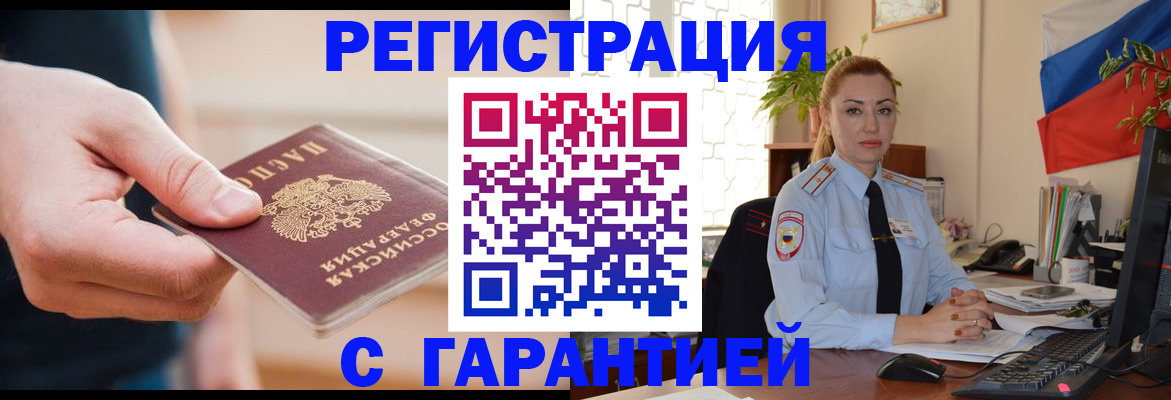 временная регистрация гарантия в Ермолино