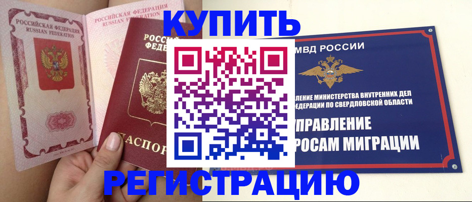 прописка ребенка в Ермолино