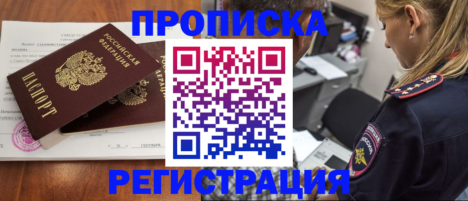 прописка паспорт в Ермолино