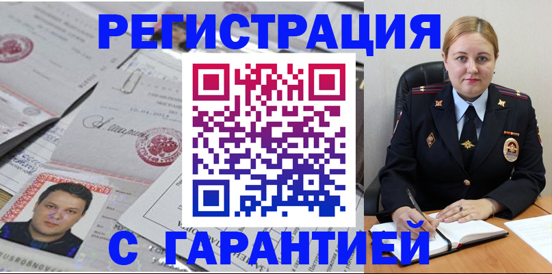 прописка штамп в Ермолино