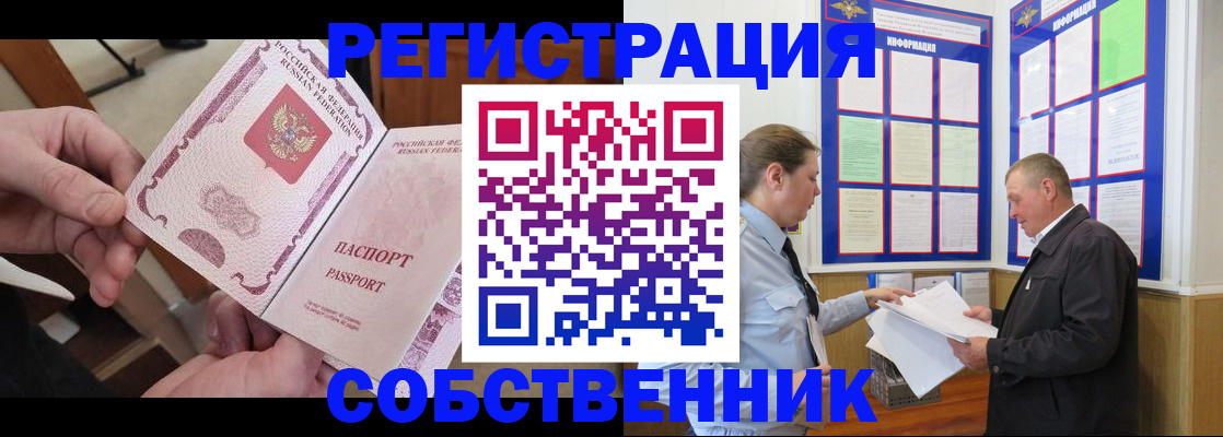 прописка от собственника в Ермолино