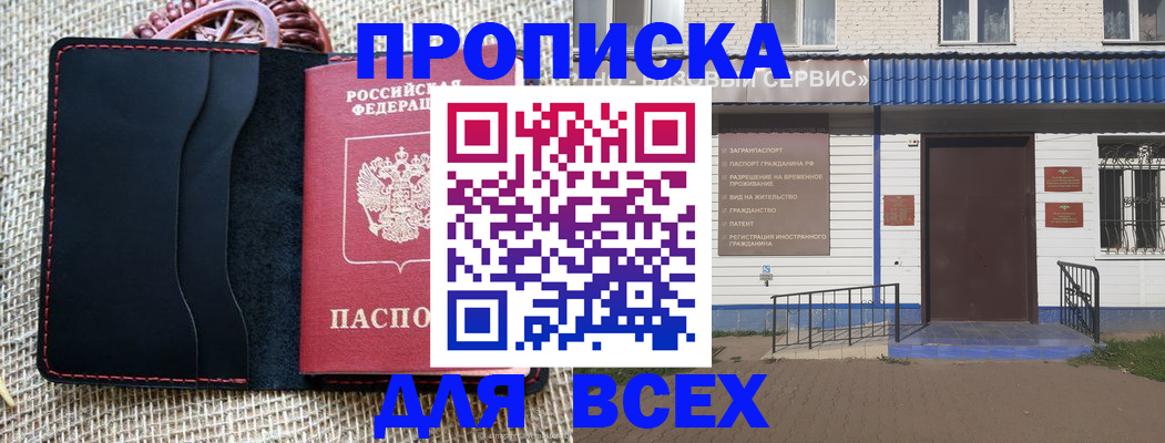 временная регистрация недорого в Ермолино