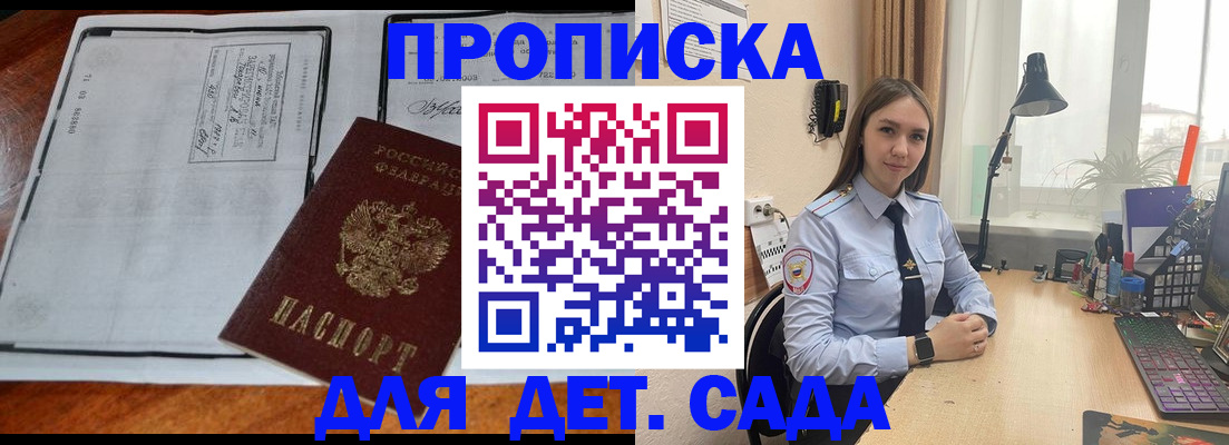 прописка для школы в Ермолино