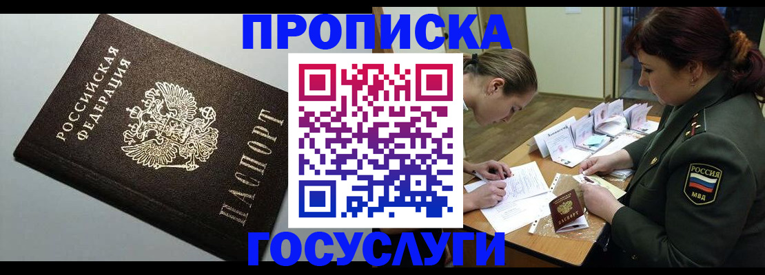 прописка иностранных граждан в Ермолино